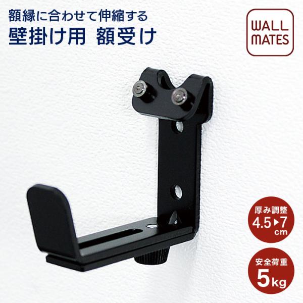 壁掛けフック 石膏ボード 木壁 木桟 壁用 伸縮額受け M-029 ( 額縁 の厚み4.5cm〜7c...