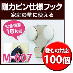 壁掛けフック 数もの対応商品 石こうボード壁用 剛力フック ダブル M-607-100個｜b-interior