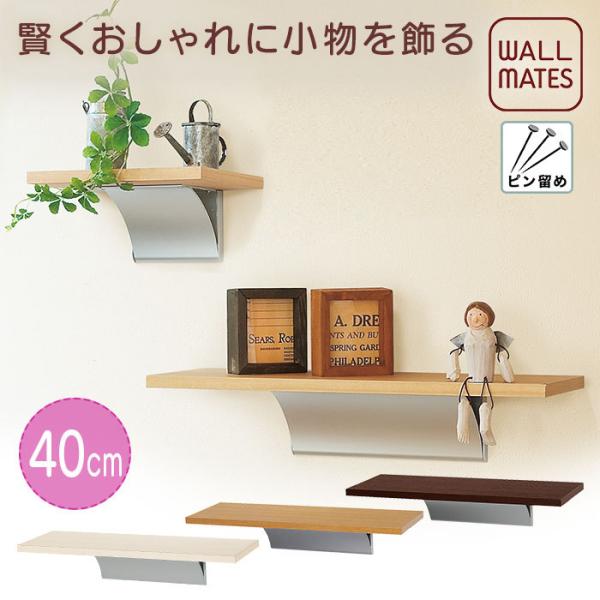 ウォールシェルフ 賃貸 壁付け棚 おしゃれ 壁掛け棚 石膏ボード 壁 棚 ウォールラック 北欧 壁収...