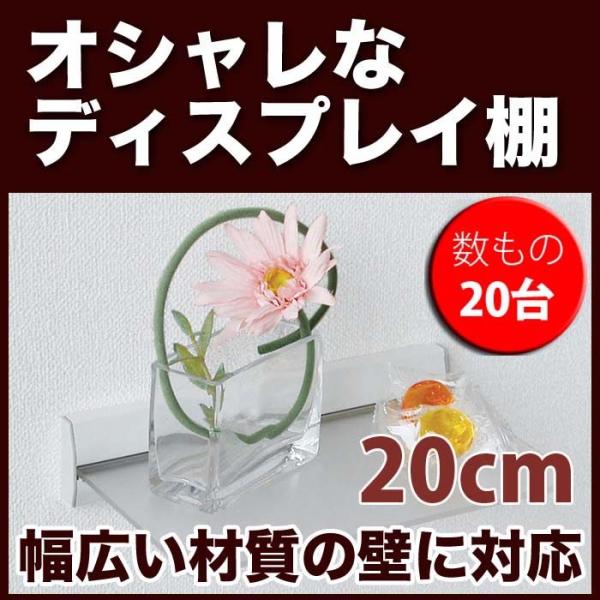 壁 棚 壁付け おしゃれ 石膏ボード 数もの対応 20台 スリムシェルフ 20cm