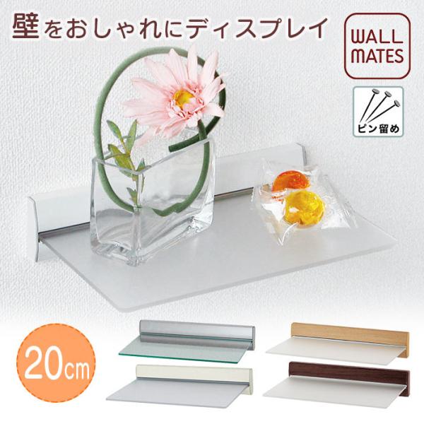 ウォールシェルフ 賃貸 おしゃれ 壁棚 ウォールラック 石膏ボード 壁 賃貸 画鋲 取り付け スリム...