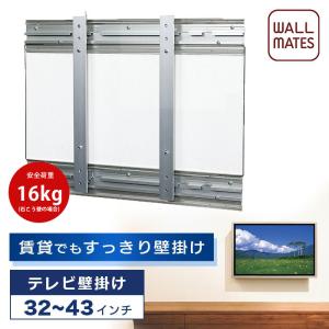 壁掛けテレビ 金具 石膏ボード 賃貸 テレビ壁掛け ユニット500 ( M5053 ) 32〜43インチ