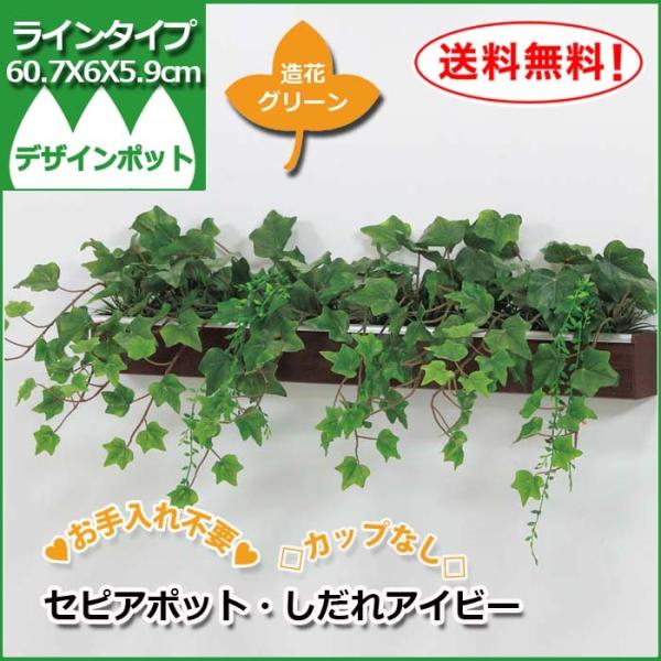 造花グリーン/デザインポット/細長/カップなし【GR4046】W60.7XH6XD5.85cm