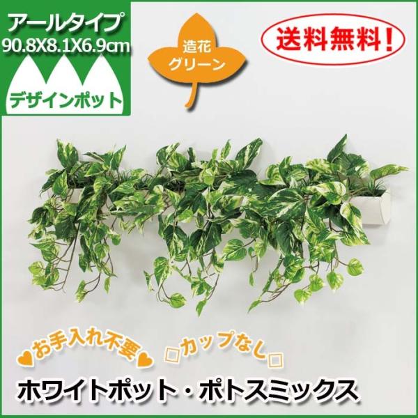 造花グリーン/デザインポット/細長/カップなし【GR4053】W90.8XH6XD5.85cm