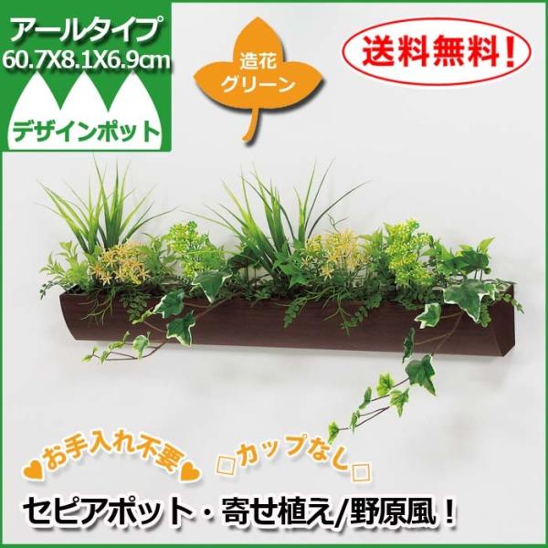 造花グリーン/ポット/細長/曲線/カップなし【GR4058】W60.7XH8.05XD6.8cm