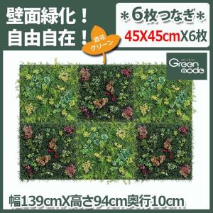 グリーンパネル【45cm角X6枚/GM1429】...の商品画像