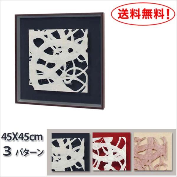 エコ アート マサエコ フレーム W45XH45XD4cm