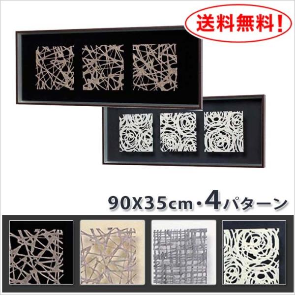 エコ アート マサエコ フレーム 3ピース モノトーン W90XH35XD4cm