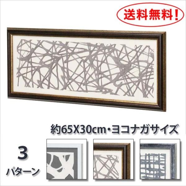 エコ アート マサエコ フレーム 横長 モノトーン 3種