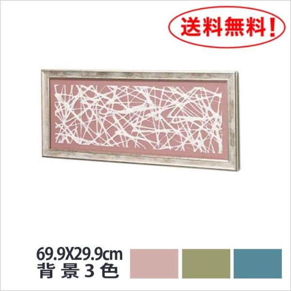 エコ アート マサエコ フレーム W69.9XH29.9XD2cm