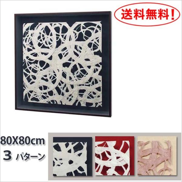 エコアート/マサエコ/フレーム/1ピース★赤＆黒＆ベージュ★W80XH80XD4cm