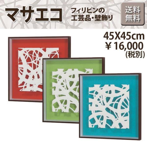 エコ アート マサエコ 白-2 W45XH45XD4cm フレーム