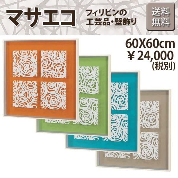 エコ アート マサエコ 4ピース 白 W60XH60XD4cm 白フレーム