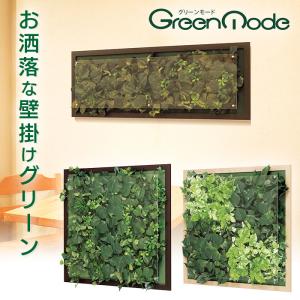 フェイクグリーン ウォール グリーン 95X35cm 3種 : ハイベル