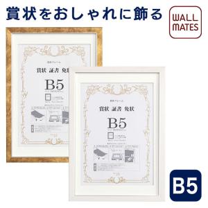 賞状額縁 賞状額 JK450 ショウジョウ B5 マット付｜b-interior