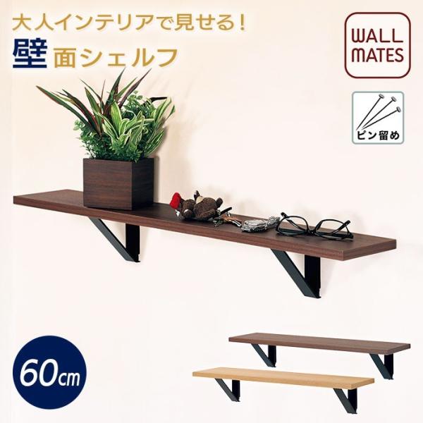 ウォールシェルフ 賃貸 おしゃれ 壁棚 ウォールラック 石膏ボード 壁 賃貸 画鋲 取り付け アイア...