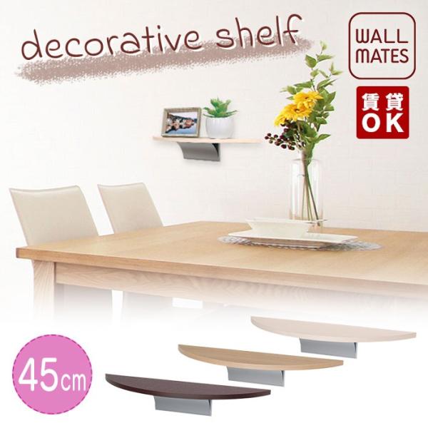 壁 棚 壁付け おしゃれ 石膏ボード 賃貸 ラウンドシェルフ 45cm