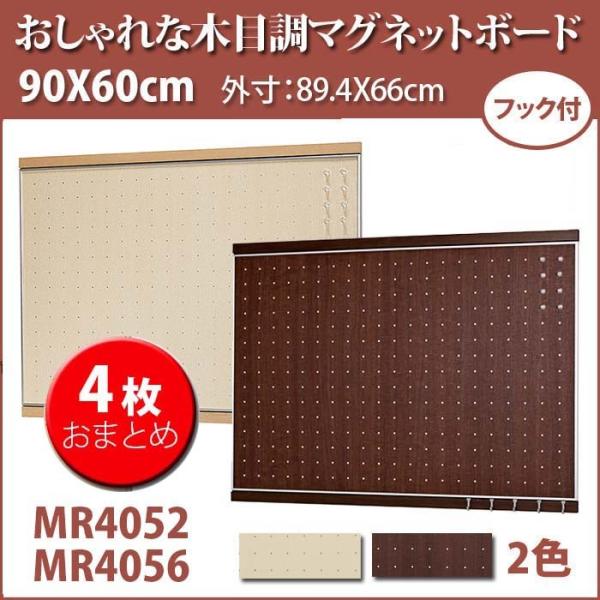 ★数もの/4台 フック付 マグネットボード 90X60cm