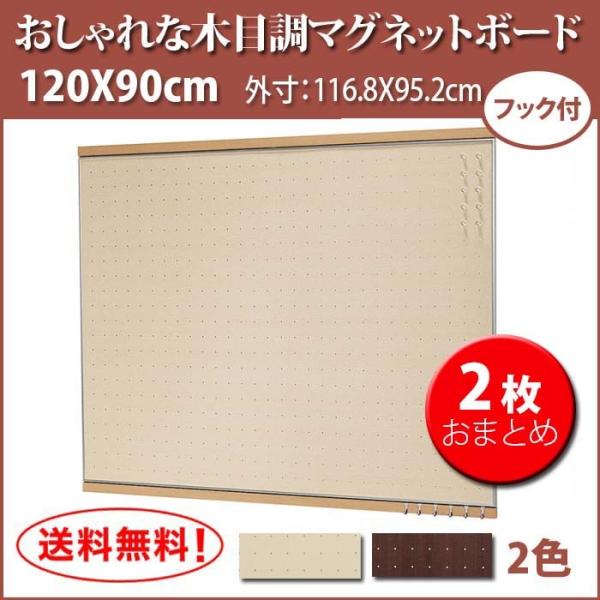 ★数もの/2台 フック付 マグネットボード 120X90cm
