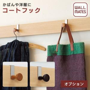 壁面収納 フック 長押ラック用コートフック ※スリム長押には使えません！