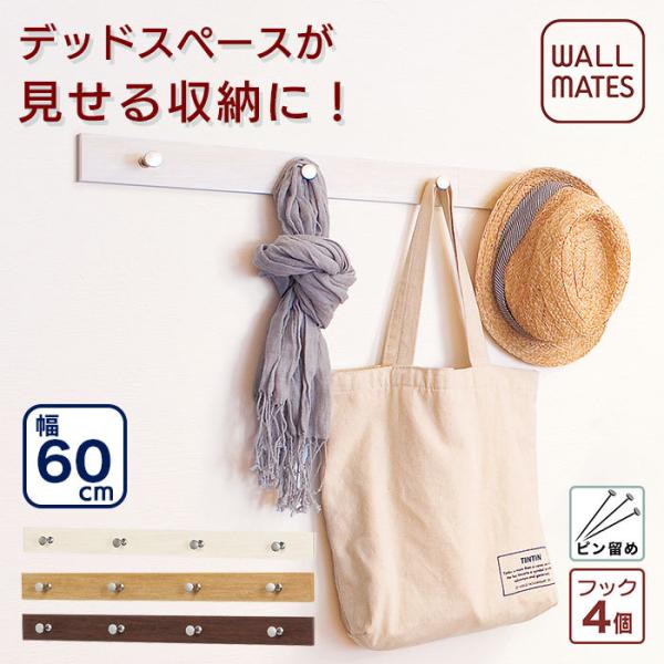 ウォールハンガー 壁掛け ハンガ ーフック 帽子掛け 石膏ボード 壁 画鋲 賃貸 取り付け ライン4...