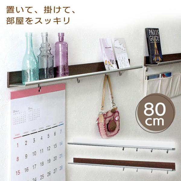 壁 棚 壁付け おしゃれ 石膏ボード 賃貸 ラインシェルフ 80cm