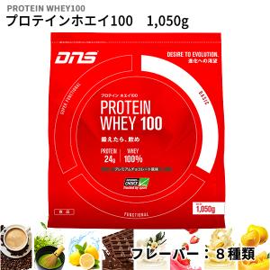 2点購入で DNS プロテインホエイ 100 (1050g) サプリメント