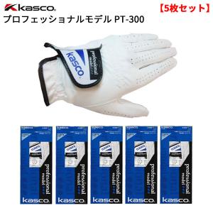キャスコ(kasco) ソフトシープ 本格天然皮革 プロフェッショナル ゴルフグローブ 手袋 5枚セット PT-300 (左手装着用 / 右手装着用) メンズ (outlet)｜b-kenkougolf