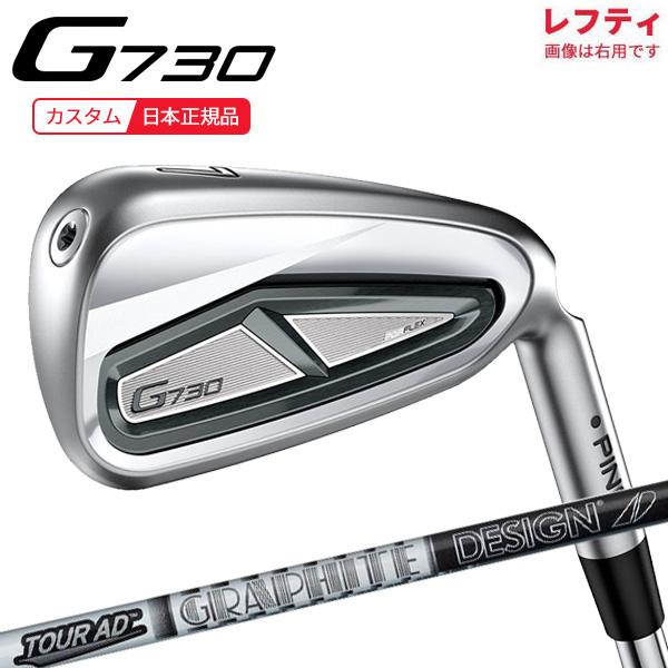 (特注 納期2-3週)(レフティ)ピンゴルフ G730 アイアン単品  ツアーAD(55/65II/...