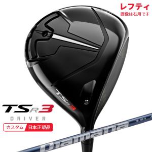 (特注 納期2-5週)(レフティ) タイトリスト TSR3 ドライバー ディアマナTB シャフト 2022年モデル (日本正規品)｜b-kenkougolf