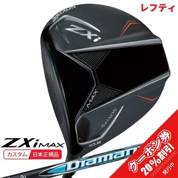 (特注 納期2-5週)(レフティ) ダンロップ スリクソン ZXi-MAX ドライバー ディアマナZ...