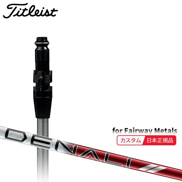 (特注 納期2-4週) カスタムシャフト単体 タイトリスト フェアウェイメタル用 プロジェクトX デ...