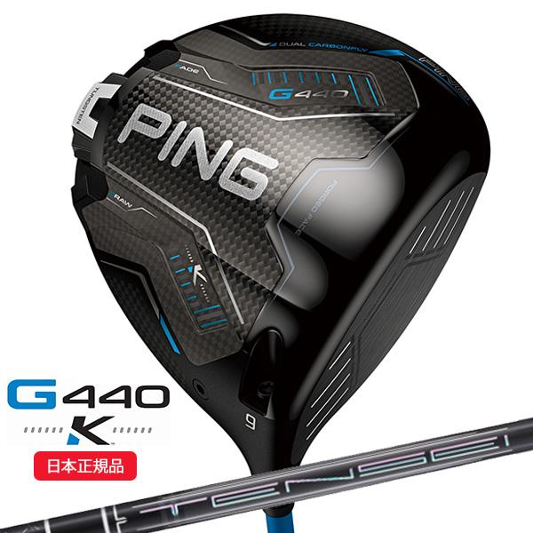 (特注 納期2-4週)ピンゴルフ G440 K(ケイ)ドライバー TENSEI(テンセイ)PROブラ...
