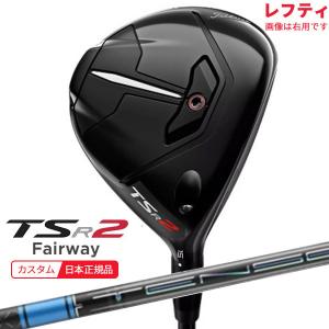 (特注 納期3-6週)(レフティ)タイトリスト TSR2 フェアウェイウッド TENSEI(テンセイ)PROブルー1K シャフト 2022年モデル (日本正規品)｜b-kenkougolf