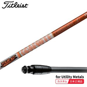 Titleist (特注 納期2-4週) カスタムシャフト単体 タイトリスト