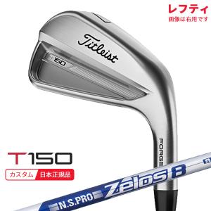 (特注 納期2-5週)(レフティ) タイトリスト Tシリーズ T150 アイアン単品(#4,W48) N.S.PRO-Zelos8(ゼロス8) シャフト 2023年モデル(日本正規品)｜b-kenkougolf