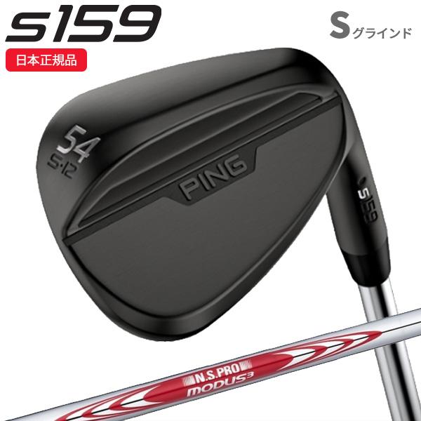 (特注完成品)ピンゴルフ(PING) S159 ウェッジ(Sグラインド) ミッドナイト N.S.PR...