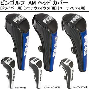 【SALE】ピンゴルフ 2017年モデル AMヘッドカバー【PING】【HEAD-COVER】【ゴルフ小物】