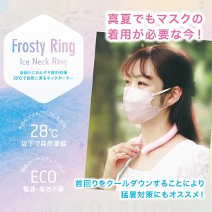 ネッククーラー  フロスティリング  Frosty ring(M/L)