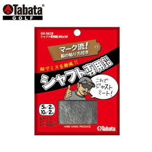 タバタ TABATA  シャフト専用鉛 Mix30 GV-0628｜美-健康ゴルフ
