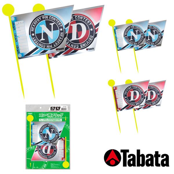 タバタ TABATA コンペ用フラッグ(2本入り) GV-0733