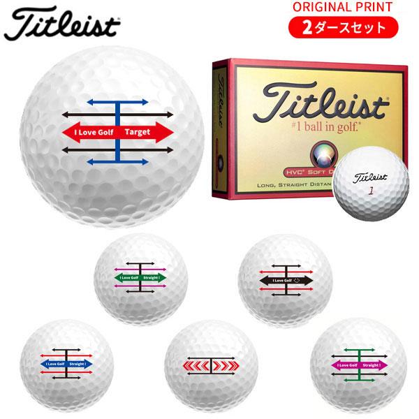 【オリジナルプリントゴルフボール(納期2-4日)】【2ダースセット】タイトリスト HVC ソフトディ...