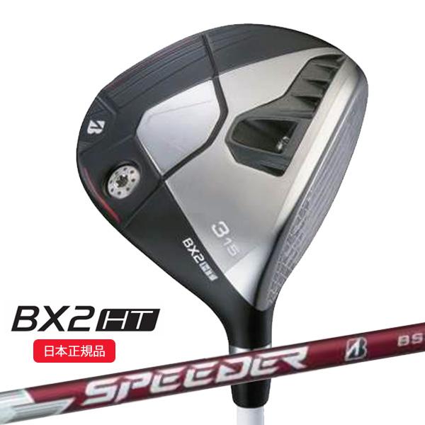 ブリヂストン(BRIDGESTONE) 25B BX2HT フェアウェイウッド スピーダーNX BS...