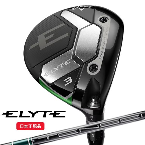 (クリアランス)キャロウェイ(Callaway) エリート(ELYTE)フェアウェイウッド TENS...