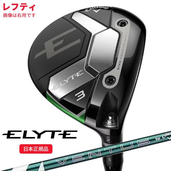 (レフティ)キャロウェイ(Callaway) エリート(ELYTE)フェアウェイウッド VENTUS...