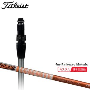 タイトリスト　tourAD DI 105 s ユーティリティ　シャフトのみ UT専用】タイトリスト UT専用 スリーブ付きシャフト ユーティリティ