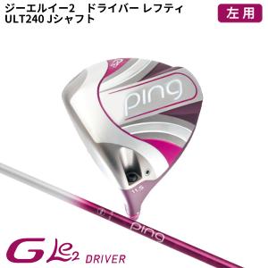 ( 特注 納期約1-5週 )(レフティ)PING G-Le2 レディース