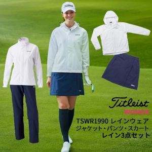 タイトリスト TSWR1990 レインウェア ジャケット・パンツ・スカート レイン3点セット レディース  2022年｜b-kenkougolf