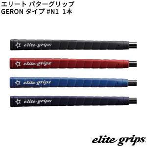 ゴルフ elitegrips(エリートグリップ) グリップ GeRON TYPE N66 GeRON