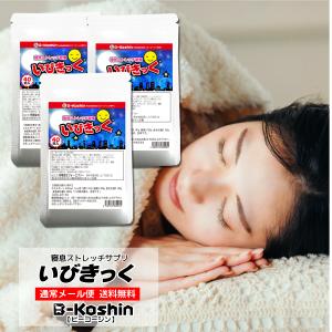 イビキュア 90粒 1ヶ月分 睡眠 血圧を下げる IBIQUA サプリメント 機能